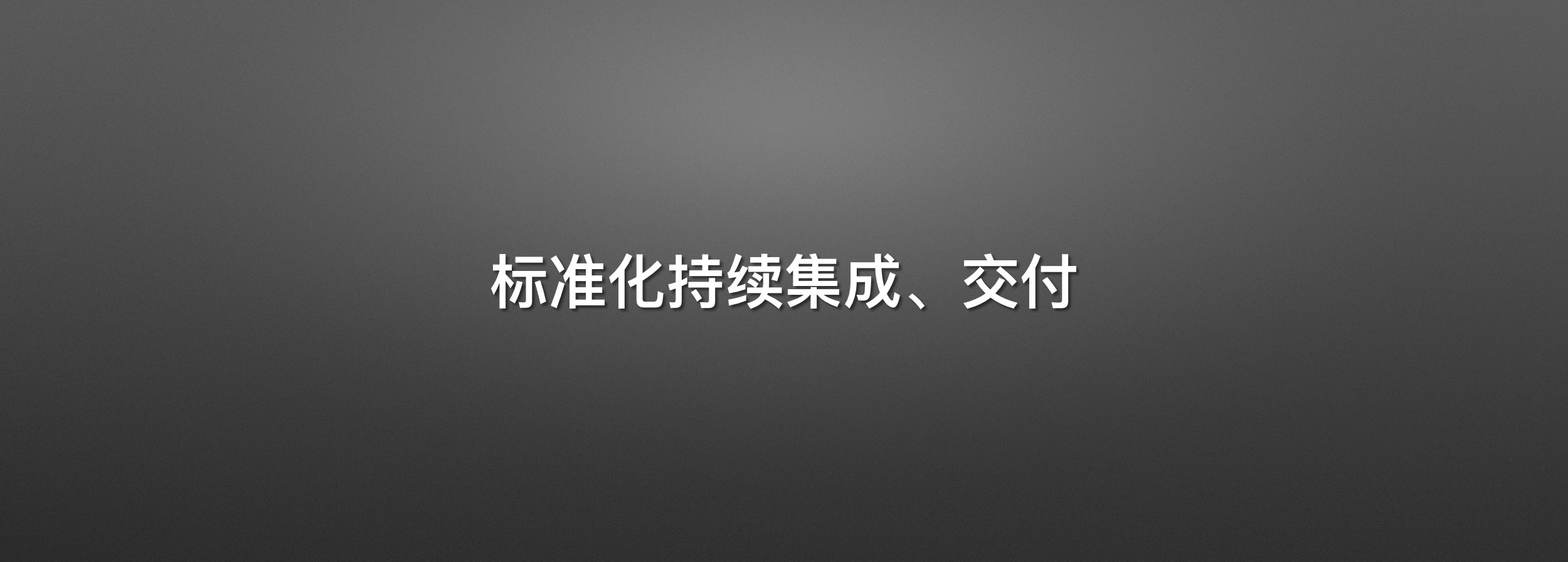 从小作坊到大工厂，一条电商的 Android 工程化开发实践